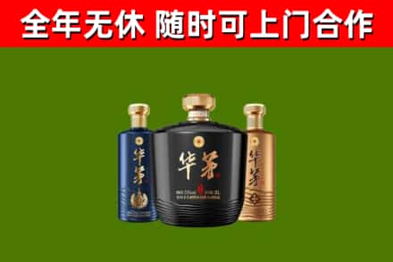 浦江烟酒回收华茅酒.jpg