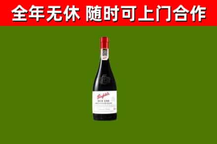 浦江回收奔富红酒